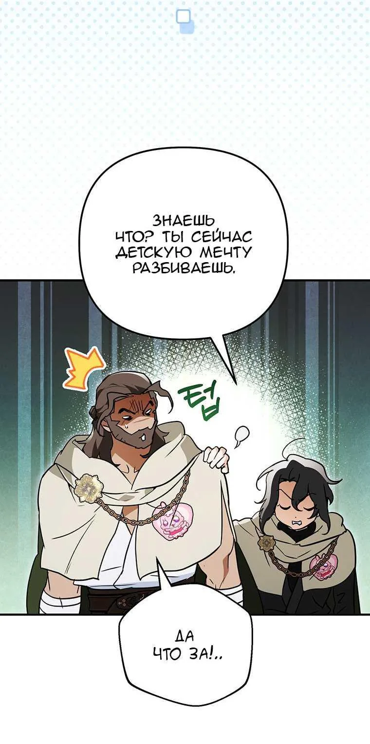Скрывающая свою силу малышка ищет отца — Глава 46, страница 57