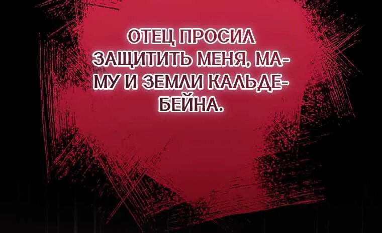 Скрывающая свою силу малышка ищет отца — Глава 47, страница 125