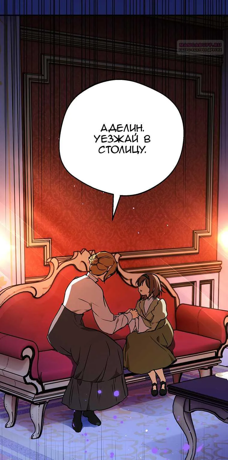 Скрывающая свою силу малышка ищет отца — Глава 47, страница 136