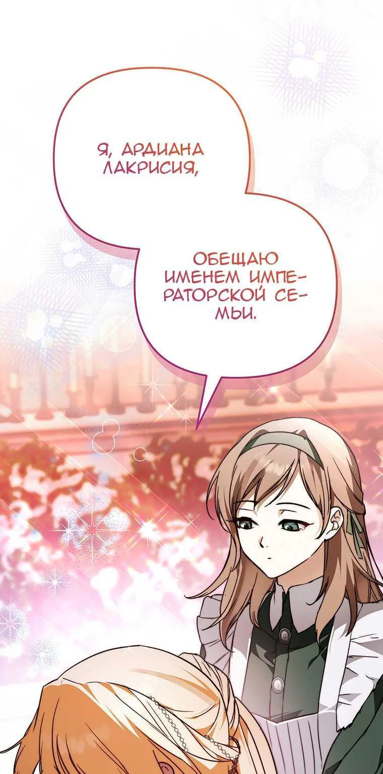 Скрывающая свою силу малышка ищет отца — Глава 47, страница 95