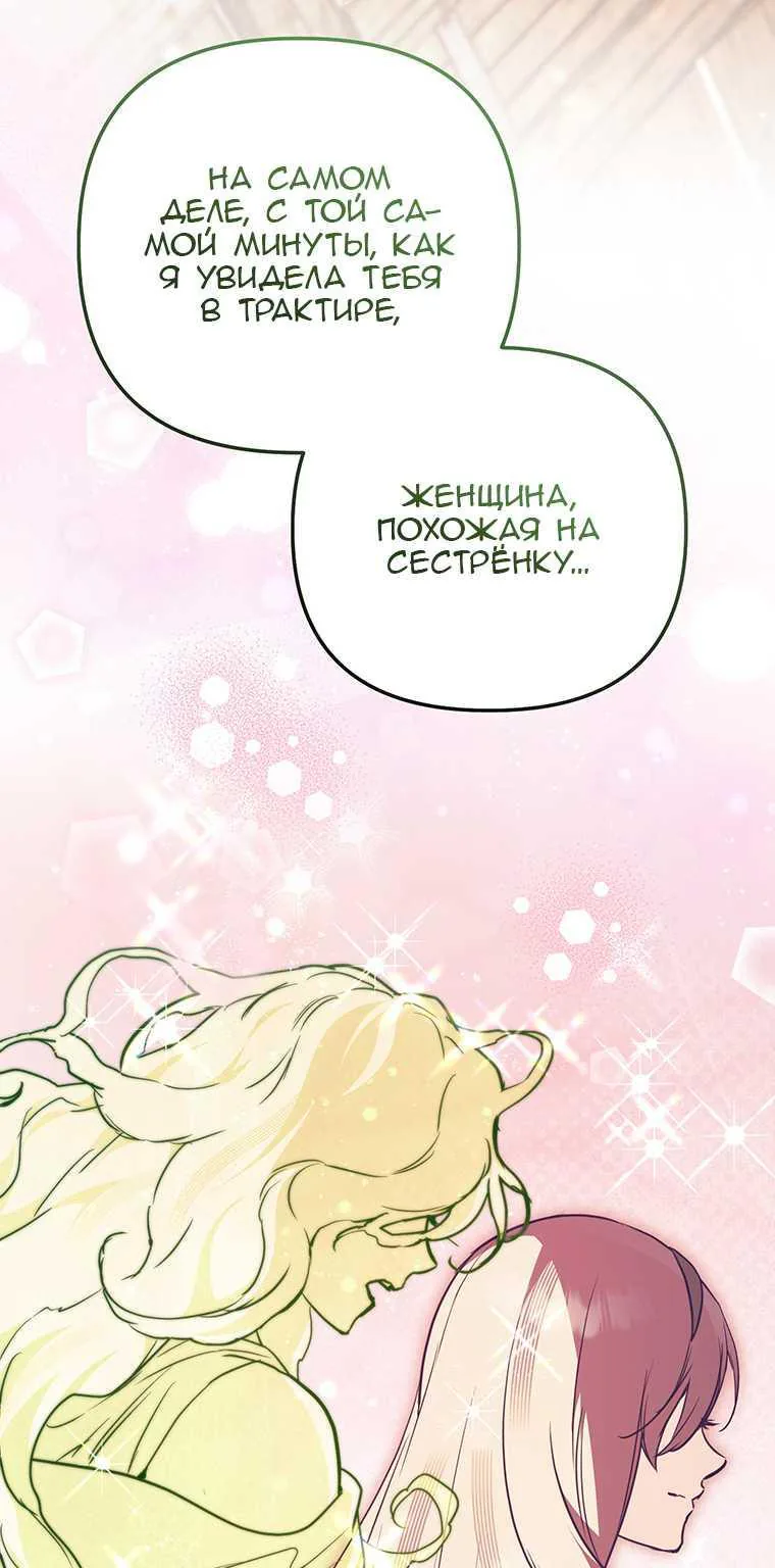 Скрывающая свою силу малышка ищет отца — Глава 48, страница 120