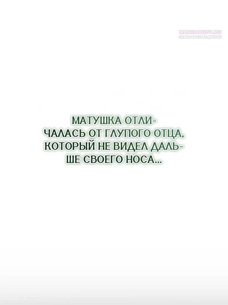 Скрывающая свою силу малышка ищет отца — Глава 48, страница 15