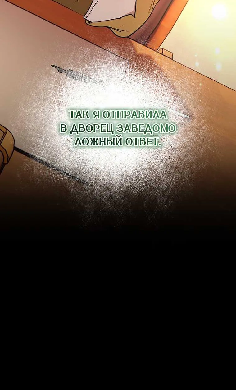 Скрывающая свою силу малышка ищет отца — Глава 48, страница 28