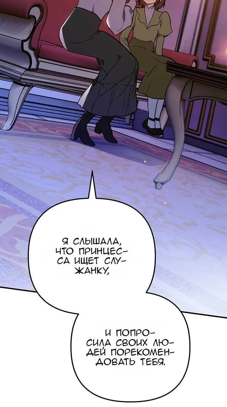 Скрывающая свою силу малышка ищет отца — Глава 48, страница 3