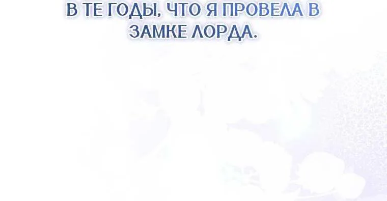 Скрывающая свою силу малышка ищет отца — Глава 48, страница 54