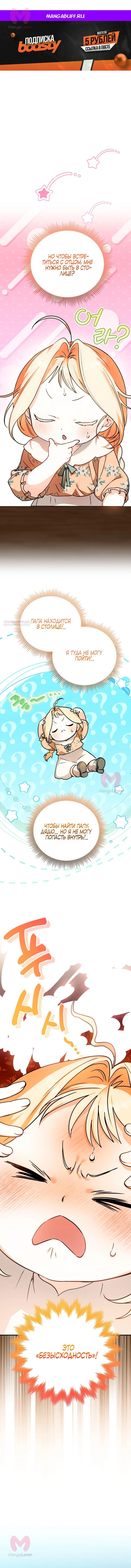 Скрывающая свою силу малышка ищет отца — Глава 5, страница 1