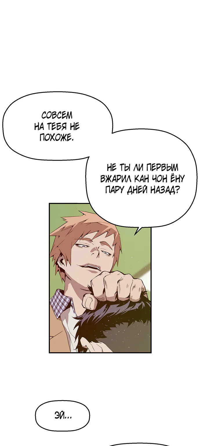 Слабейший герой — Глава 13, страница 1