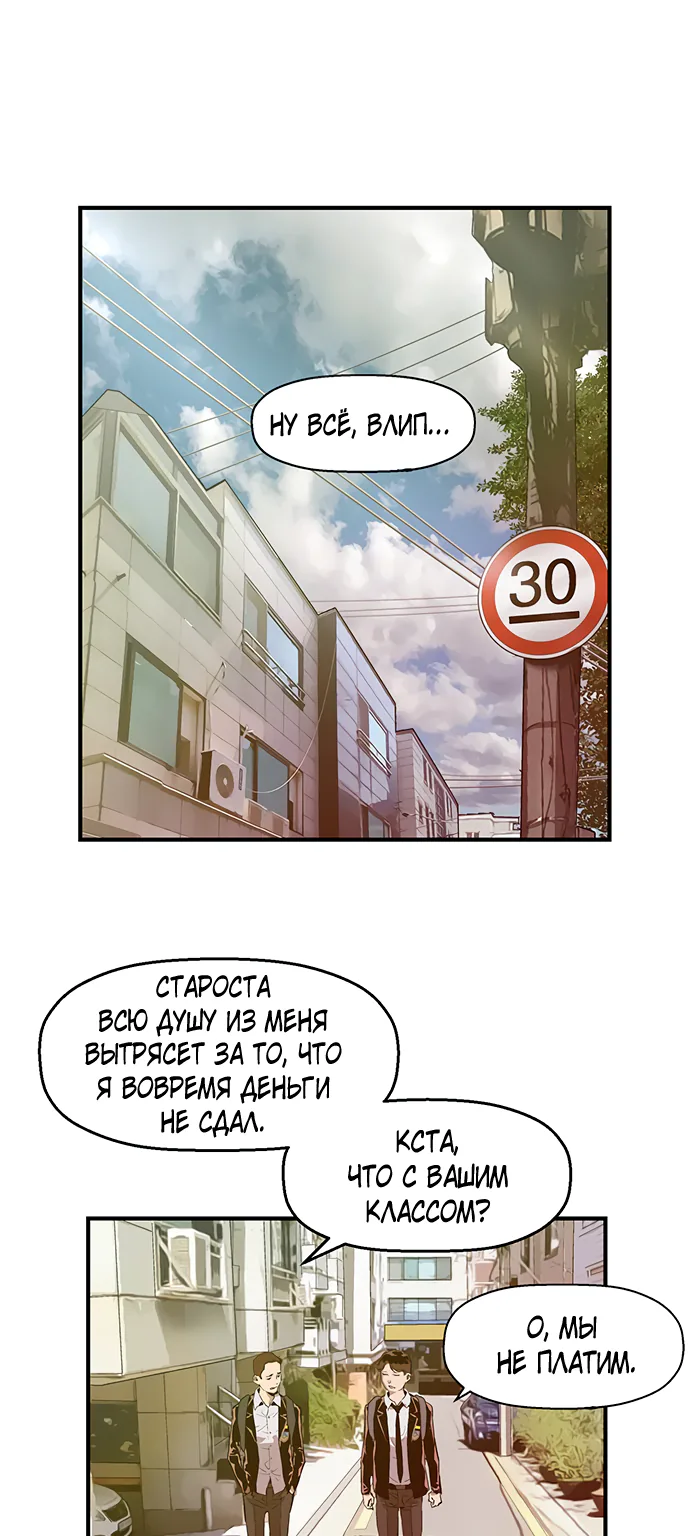 Слабейший герой — Глава 27, страница 1