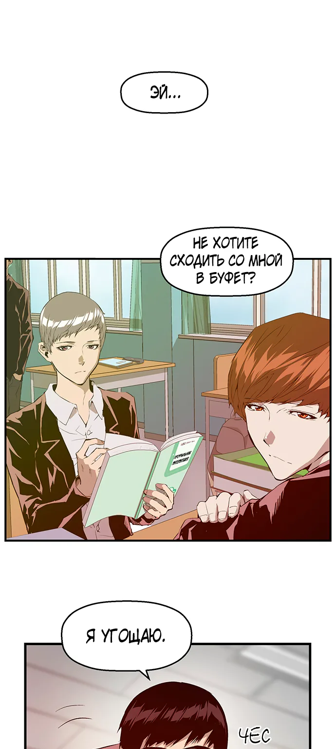 Слабейший герой — Глава 28, страница 1