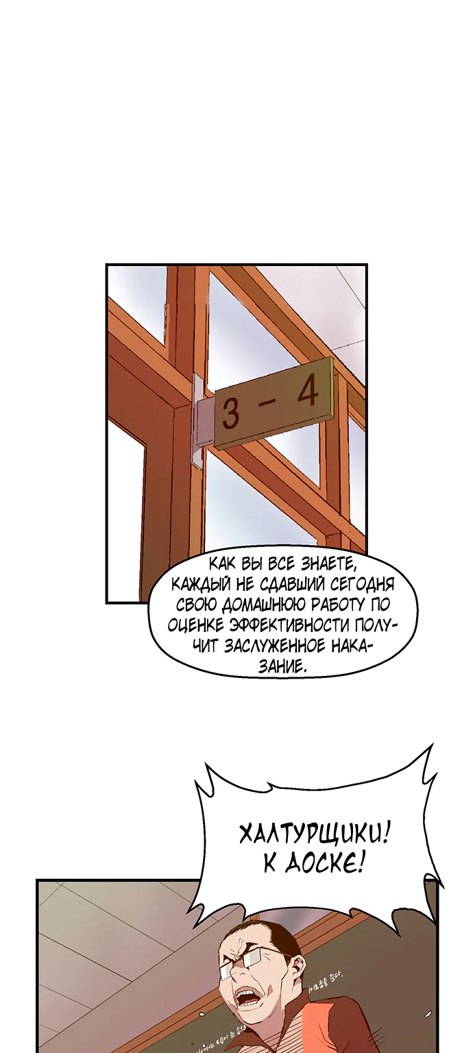 Слабейший герой — Глава 29, страница 1