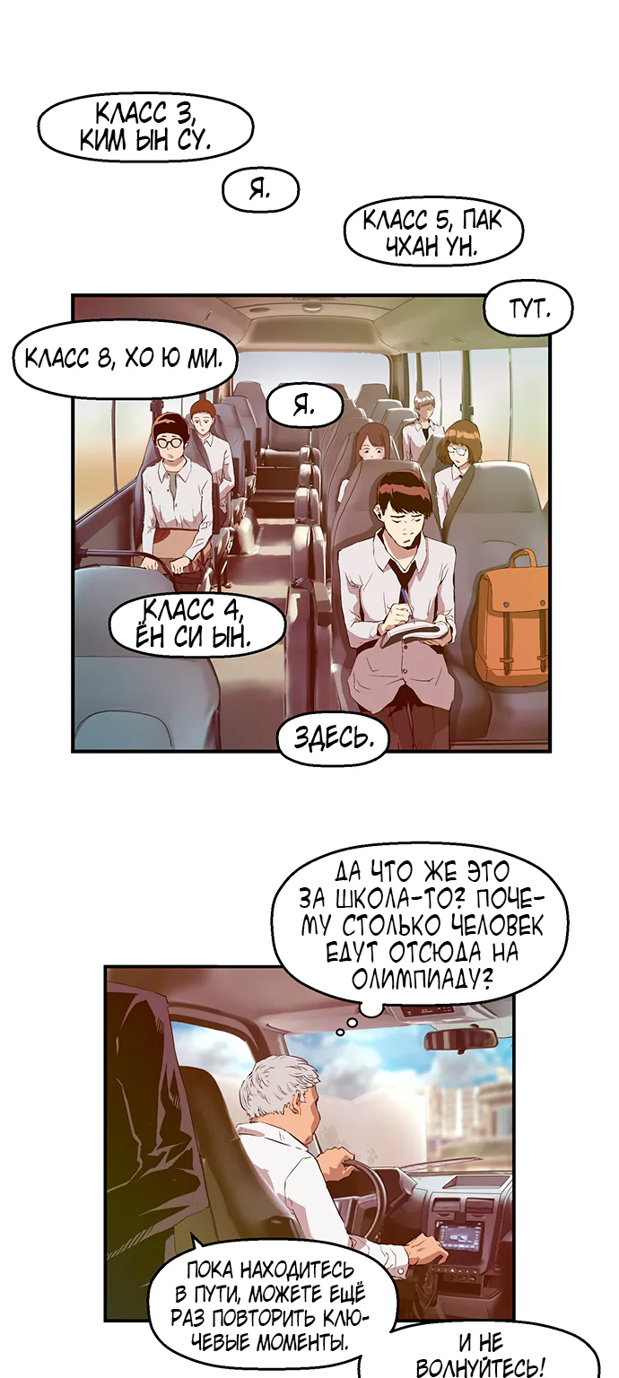 Слабейший герой — Глава 33, страница 1