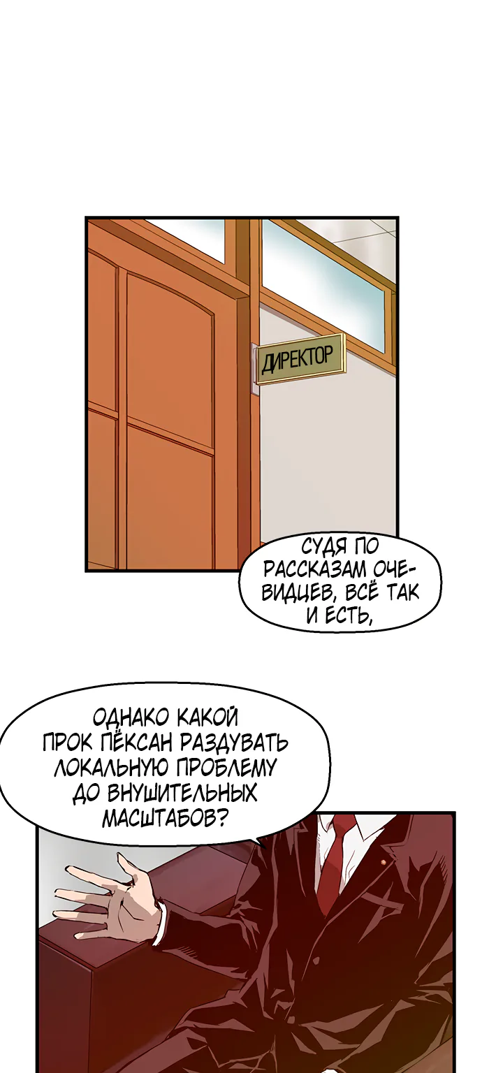 Слабейший герой — Глава 34, страница 1