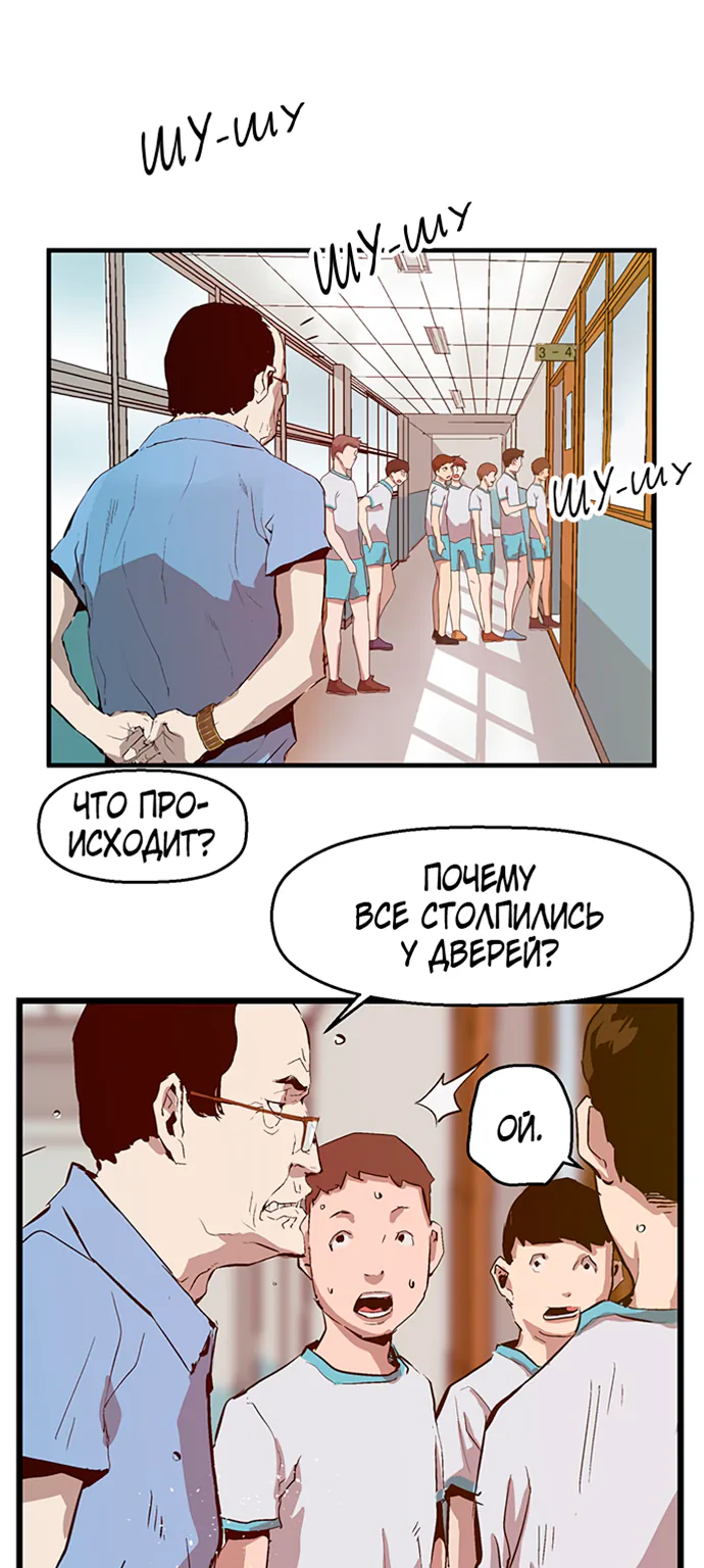 Слабейший герой — Глава 37, страница 1