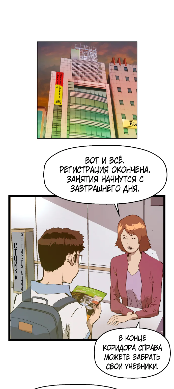 Слабейший герой — Глава 47, страница 1