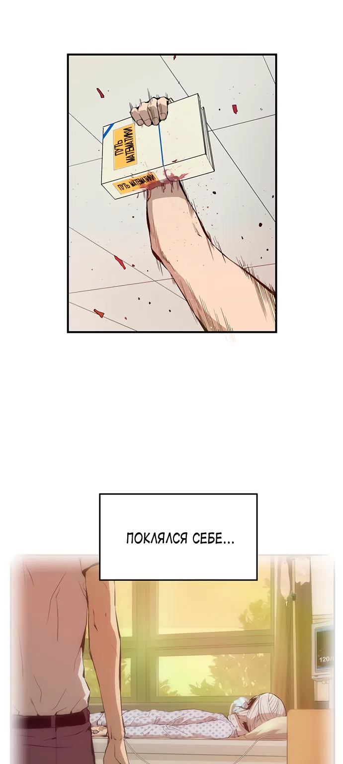 Слабейший герой — Глава 7, страница 1