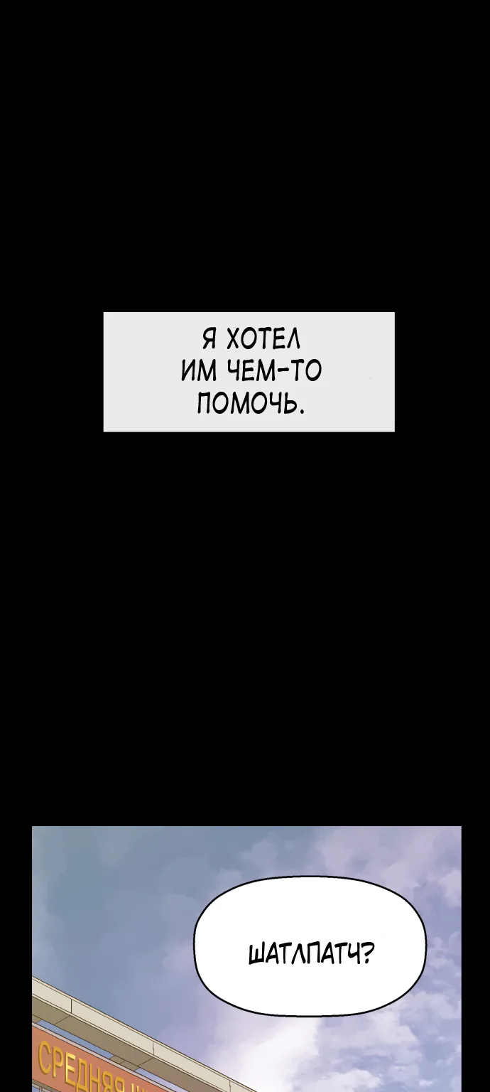 Слабейший герой — Глава 109, страница 1