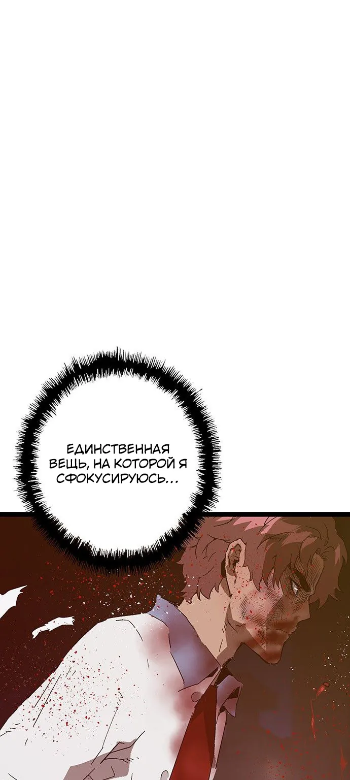 Слабейший герой — Глава 125, страница 1