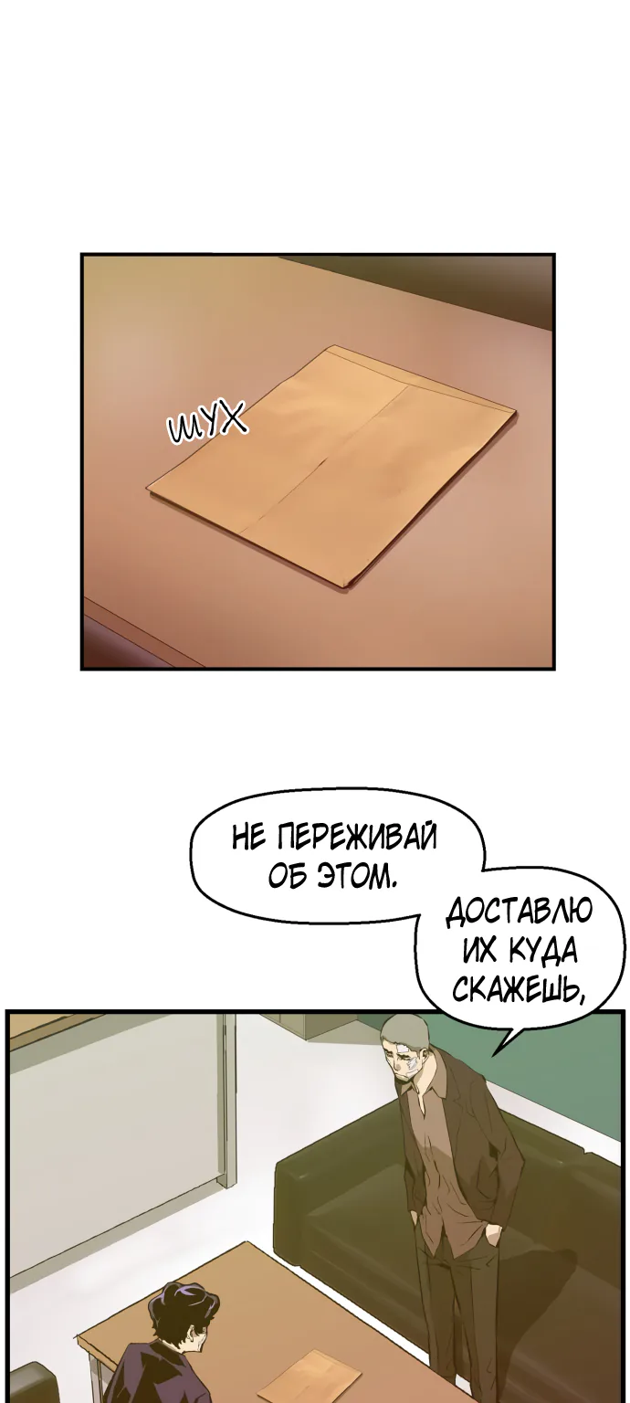 Слабейший герой — Глава 61, страница 1