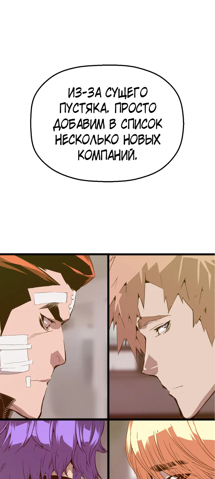 Слабейший герой — Глава 62, страница 1