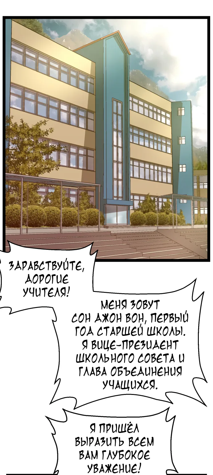 Слабейший герой — Глава 64, страница 1