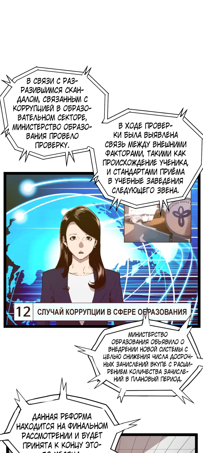 Слабейший герой — Глава 89, страница 1