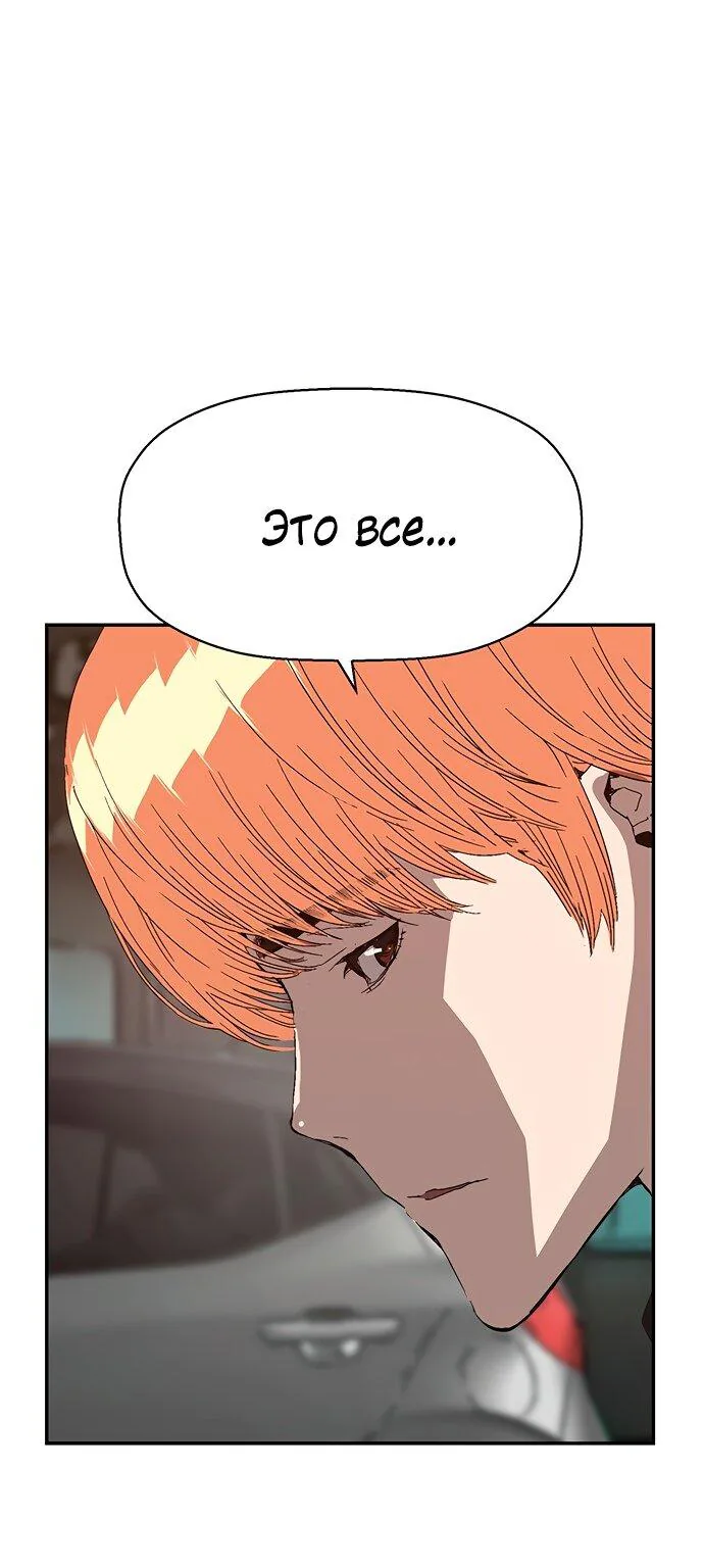 Слабейший герой — Глава 0.34, страница 1