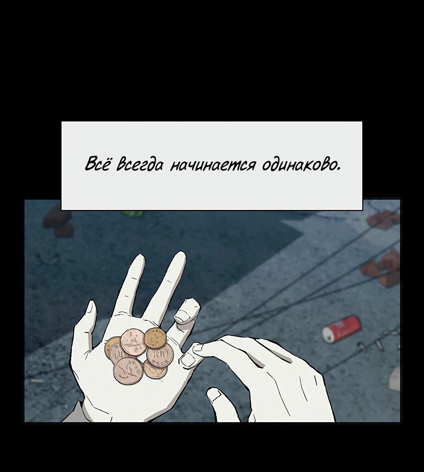 Слабейший герой — Глава 0.48, страница 1