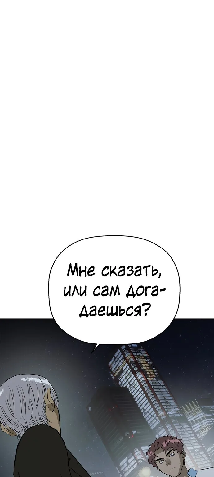 Слабейший герой — Глава 0.86, страница 1