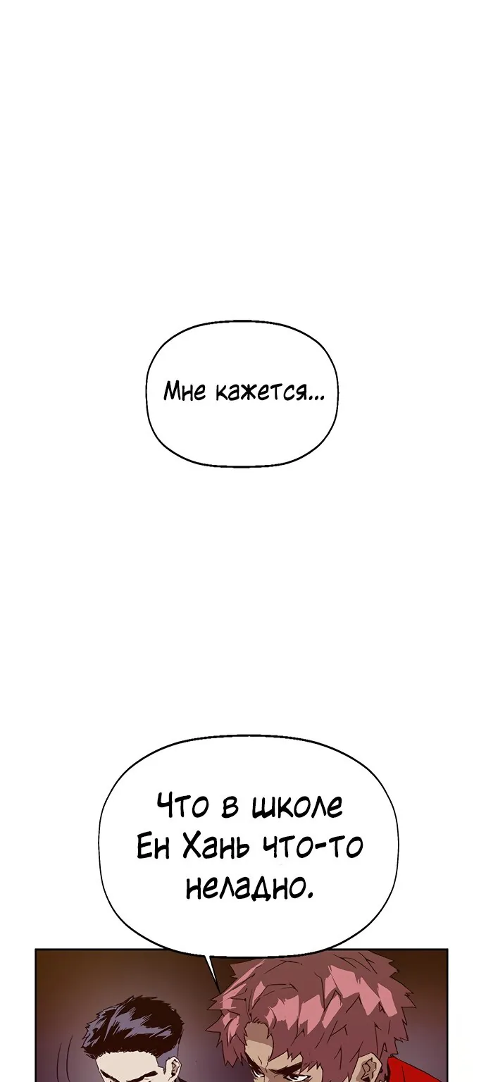 Слабейший герой — Глава 0.91, страница 1