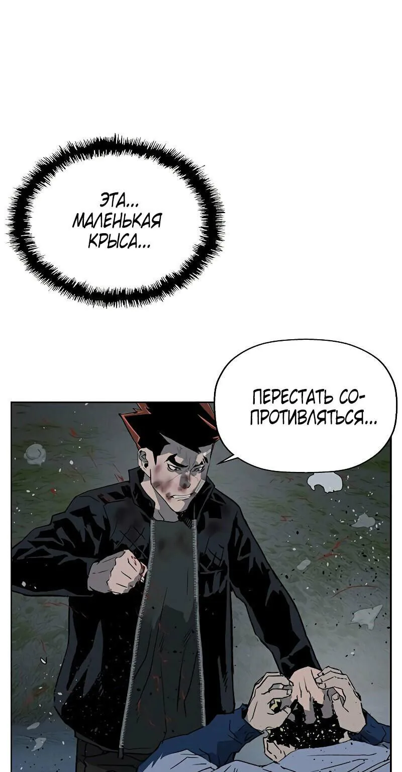 Слабейший герой — Глава 1.17, страница 1