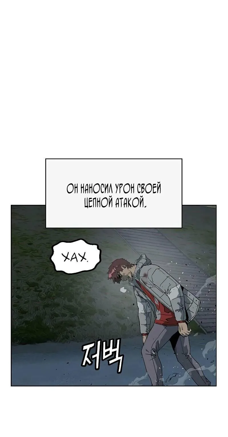 Слабейший герой — Глава 1.21, страница 1