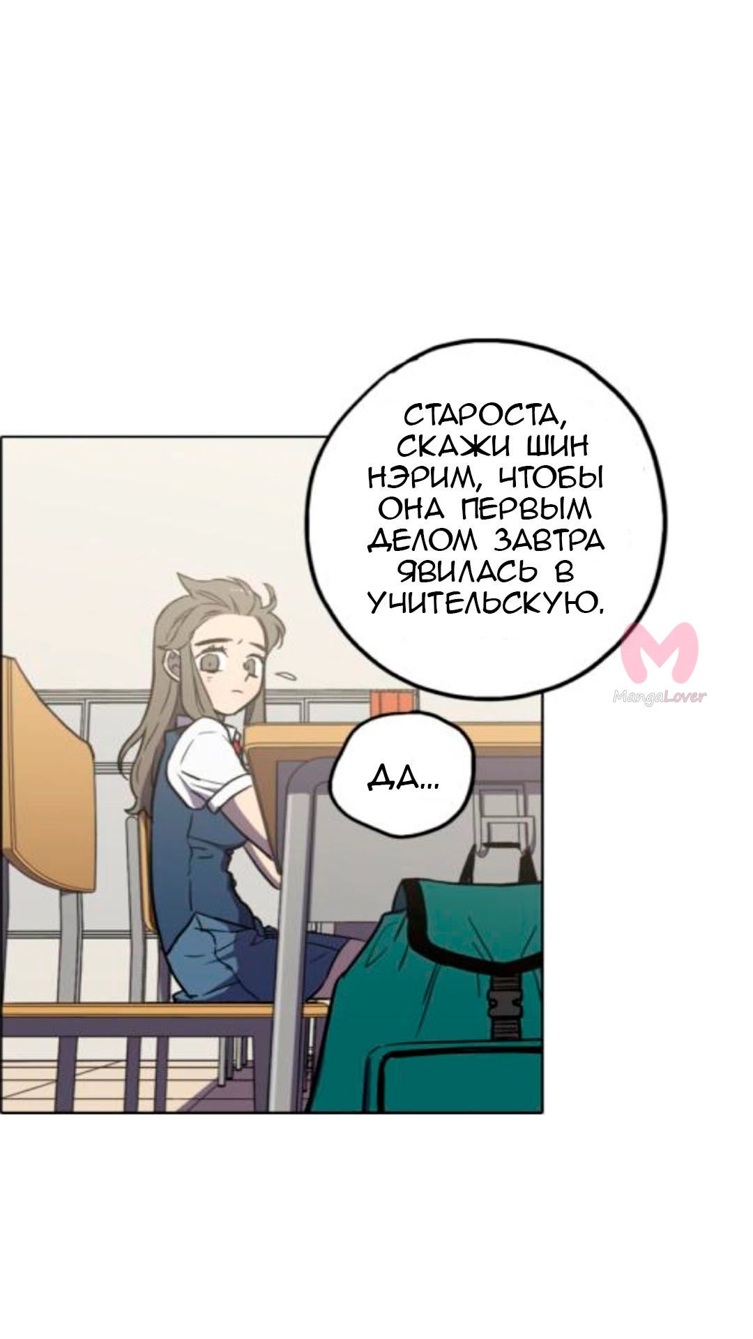 Сладкая кровь — Глава 30, страница 12