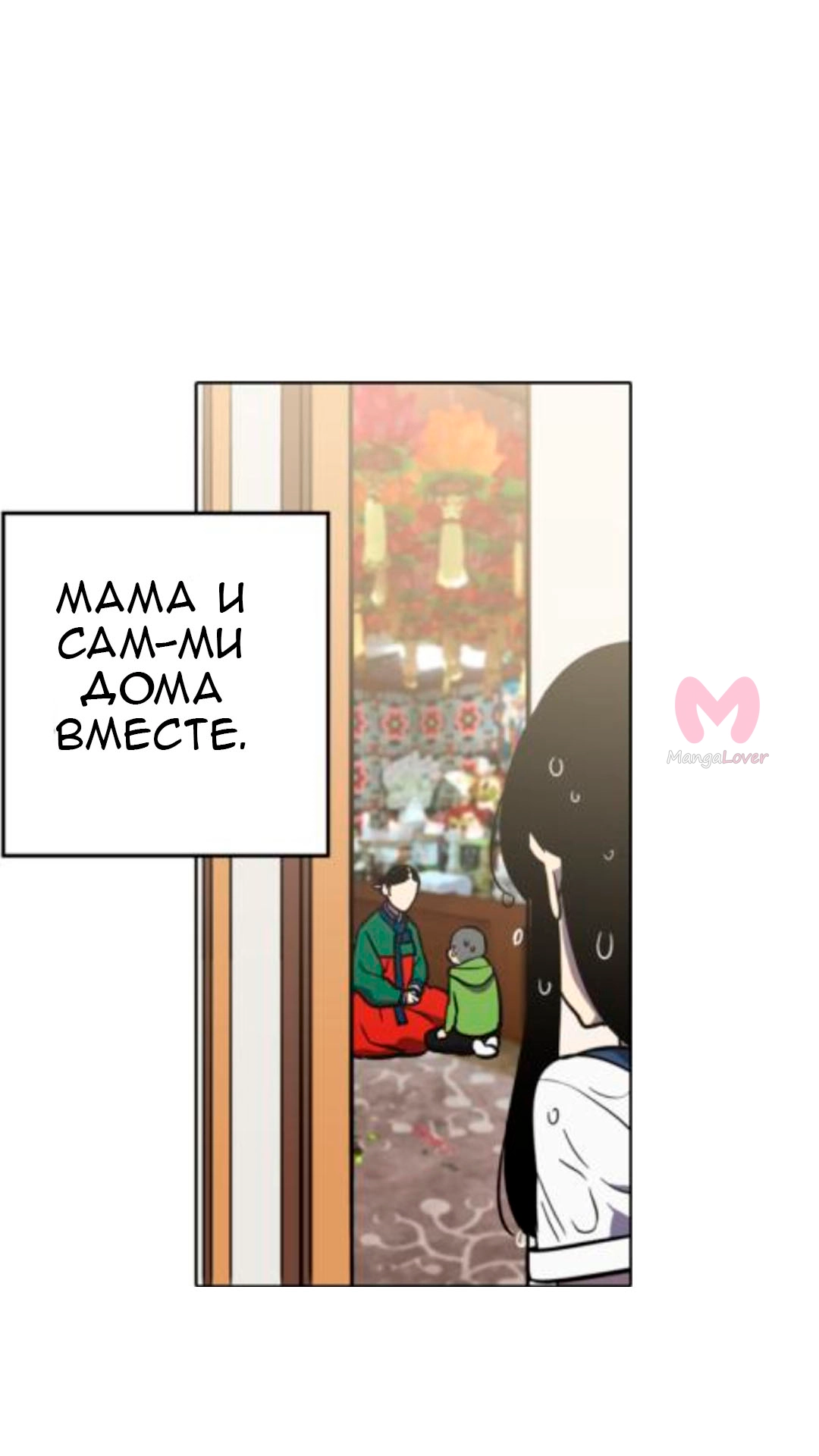 Сладкая кровь — Глава 30, страница 29
