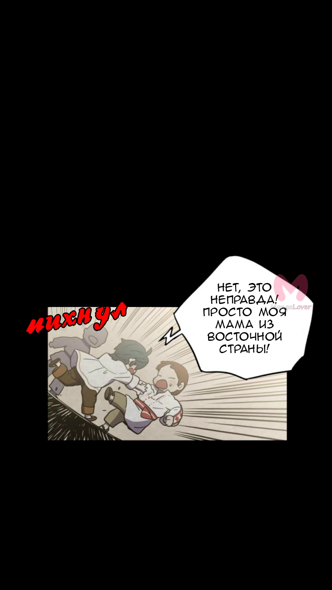 Сладкая кровь — Глава 30, страница 59