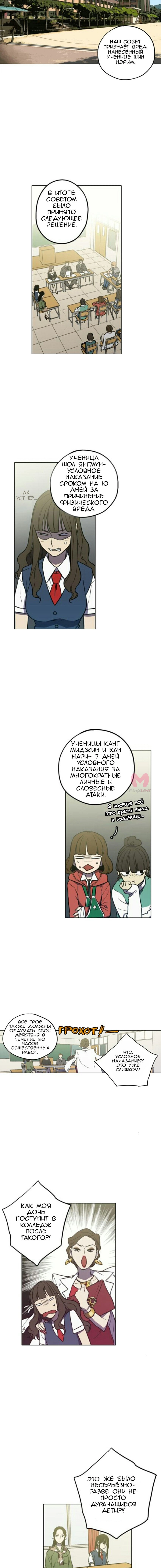 Сладкая кровь — Глава 36, страница 11