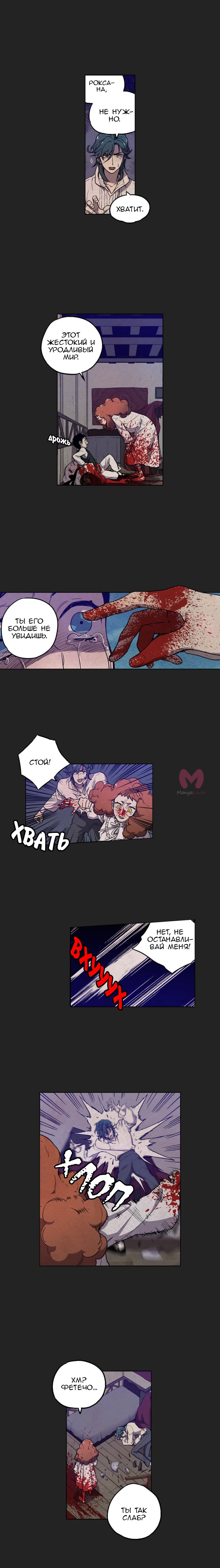 Сладкая кровь — Глава 67, страница 4