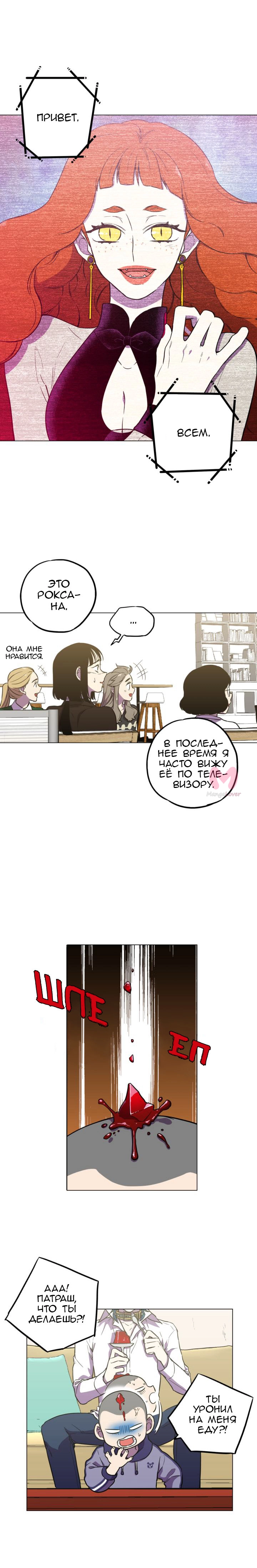 Сладкая кровь — Глава 78, страница 8