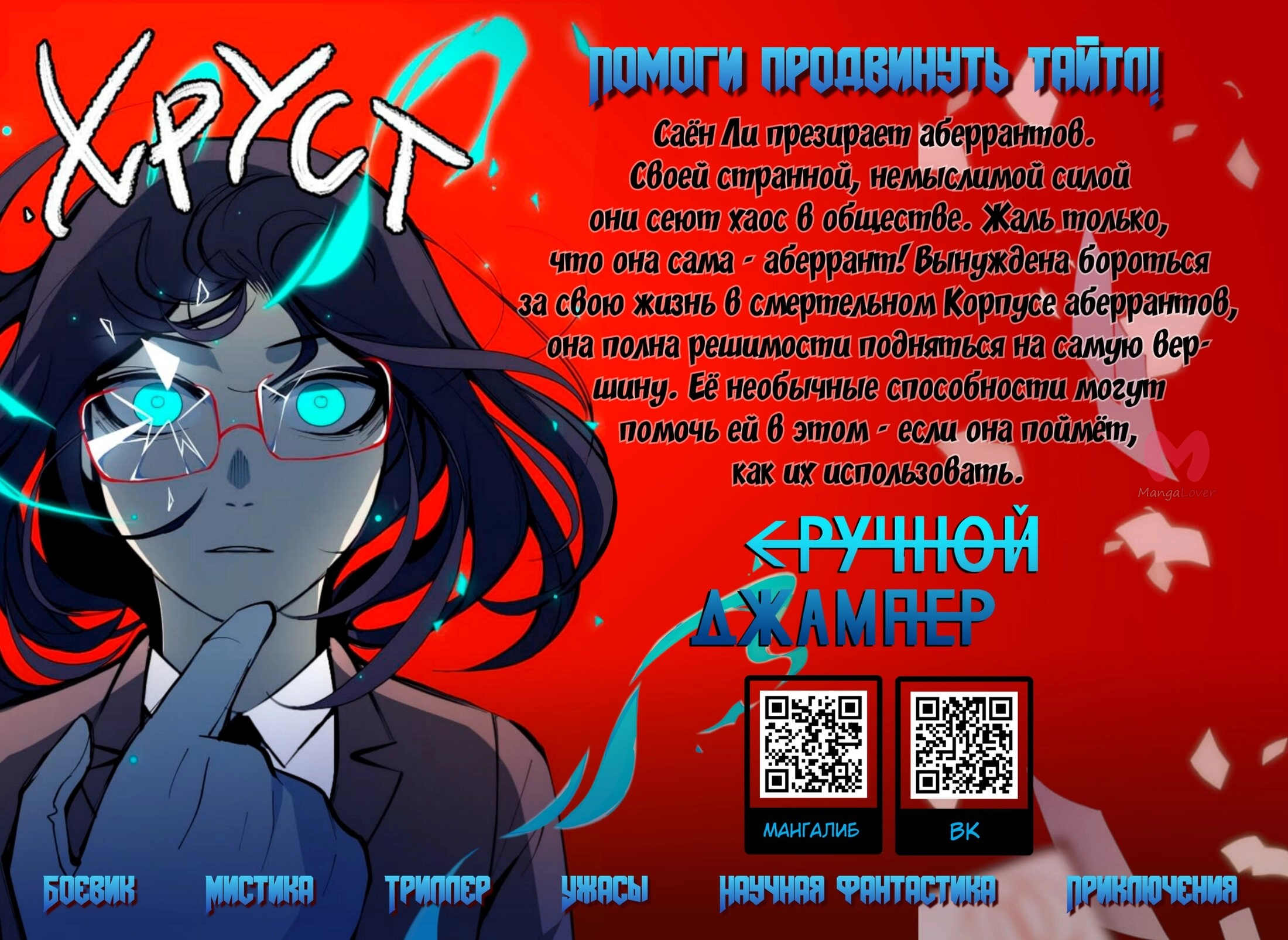Сладкая кровь — Глава 87, страница 9