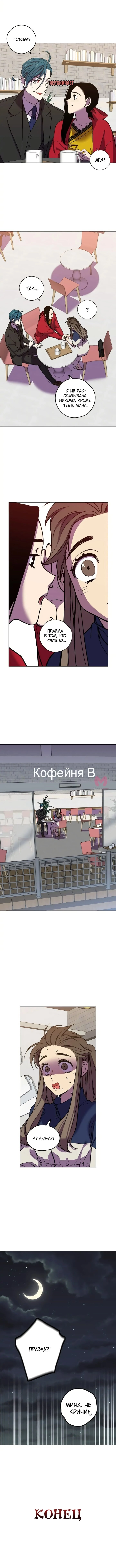 Сладкая кровь — Глава 90, страница 6