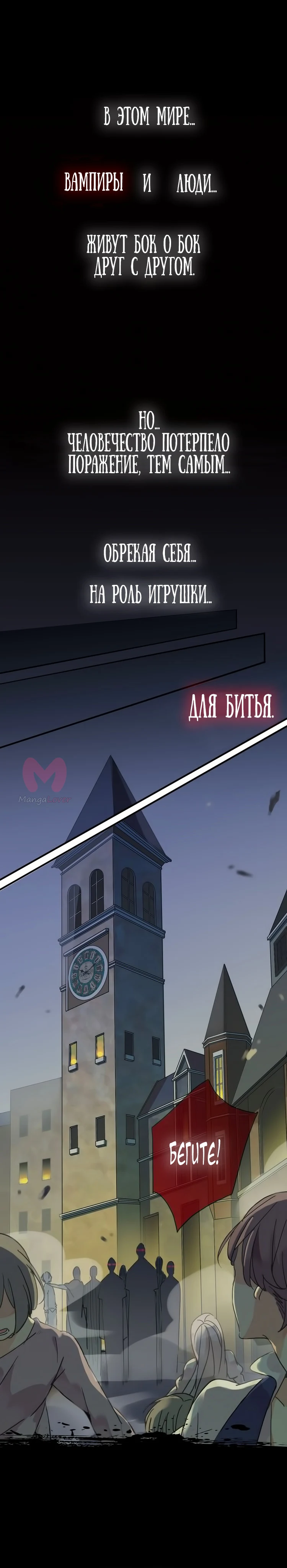 Сладкие следы укусов — Глава 0, страница 1