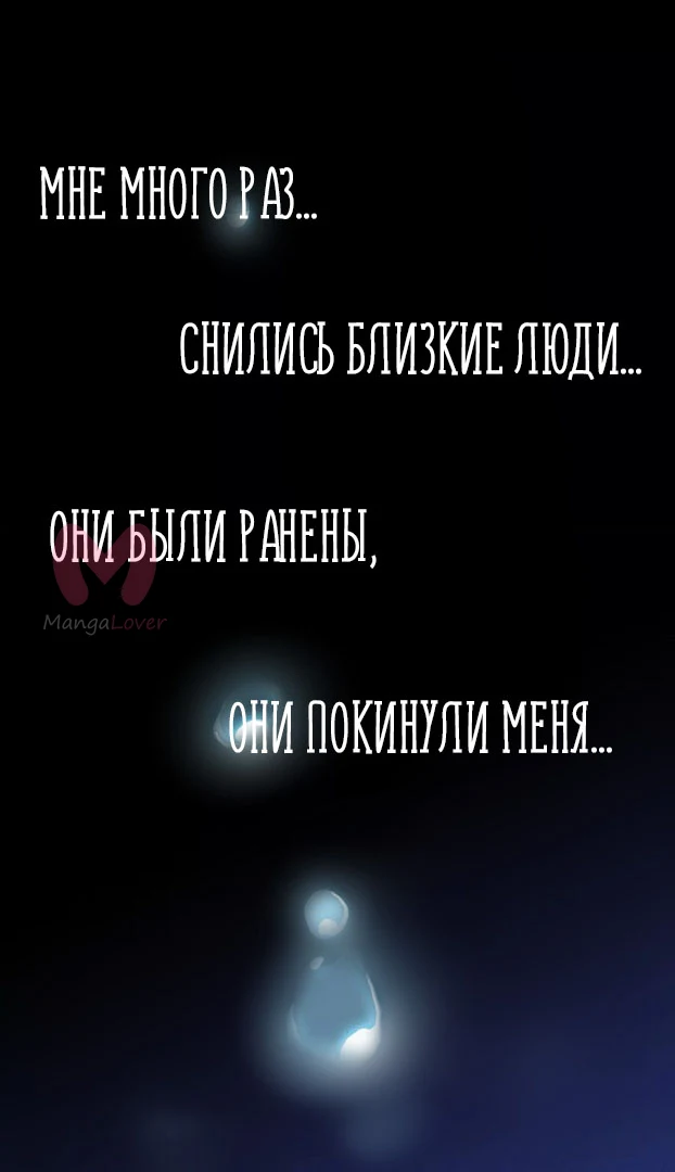 Сладкие следы укусов — Глава 17, страница 1