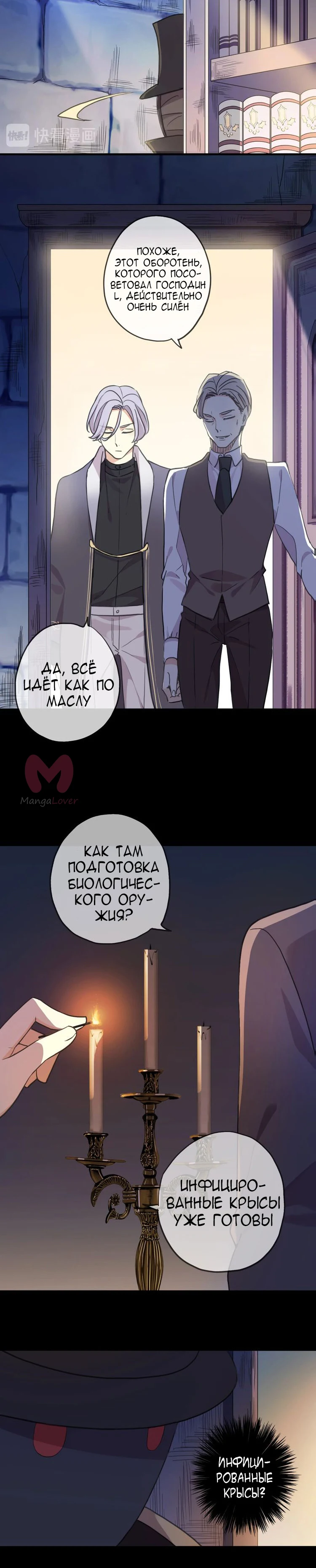 Сладкие следы укусов — Глава 49, страница 4