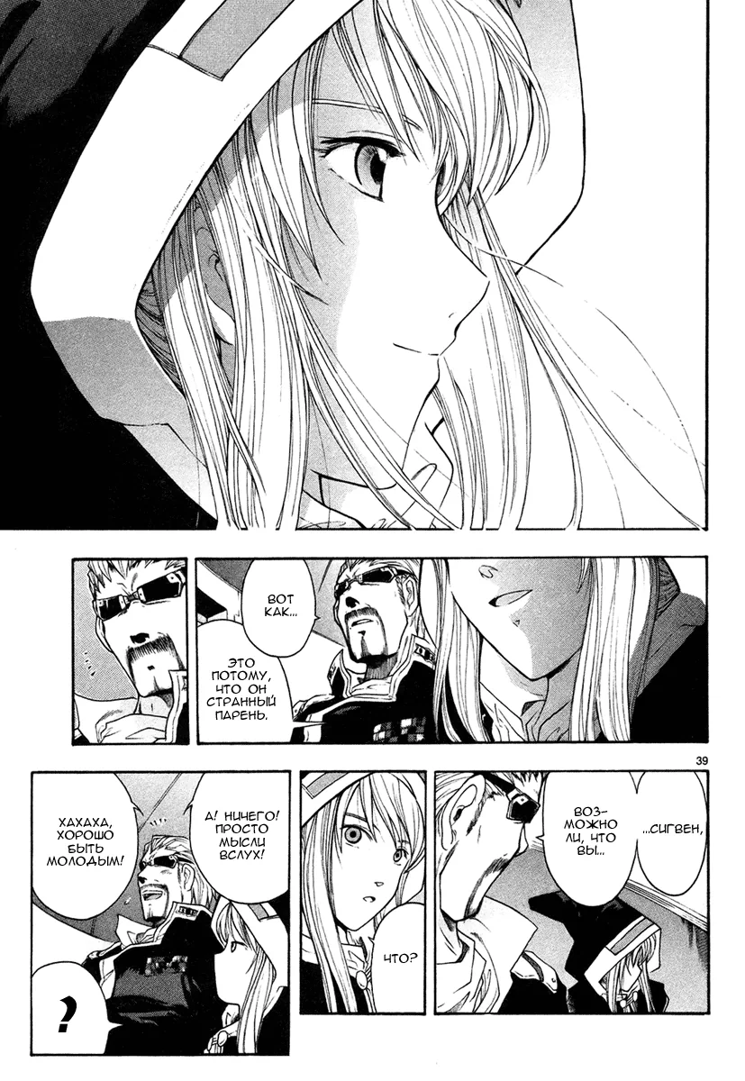 Сломанный Меч — Глава 1, страница 47
