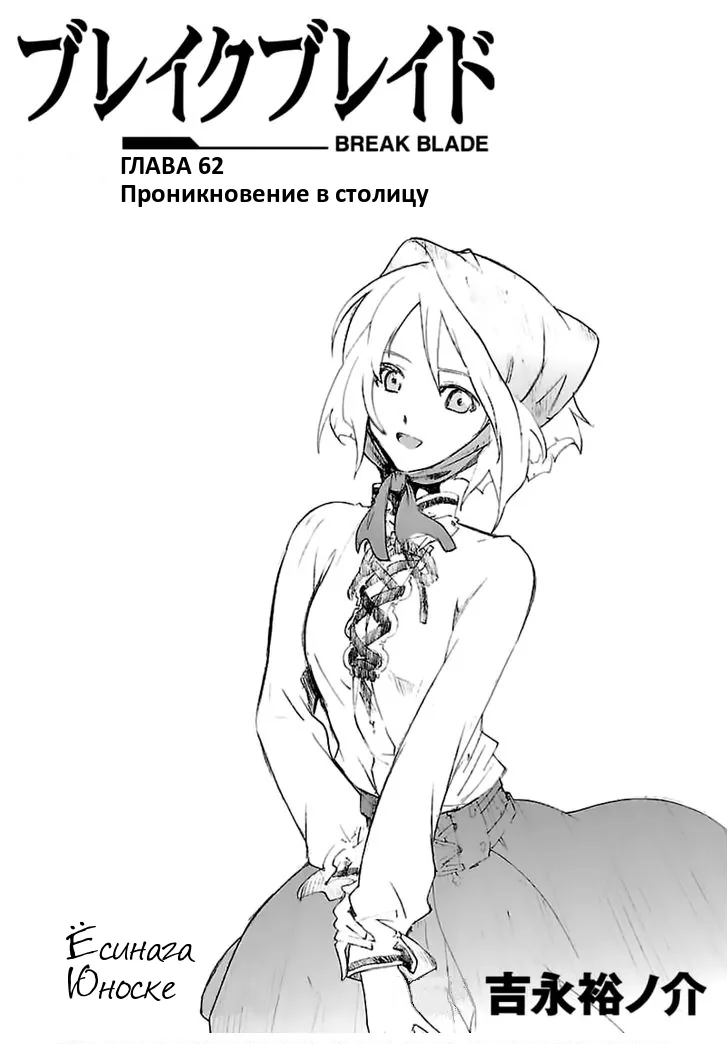 Сломанный Меч — Глава 62, страница 1