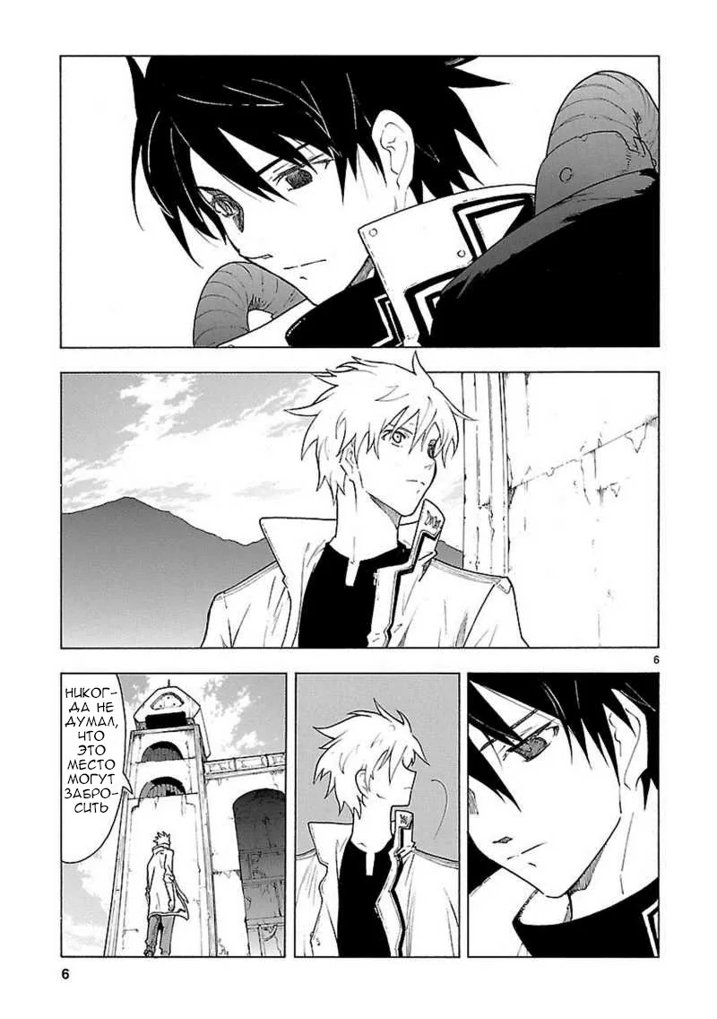 Сломанный Меч — Глава 65, страница 6