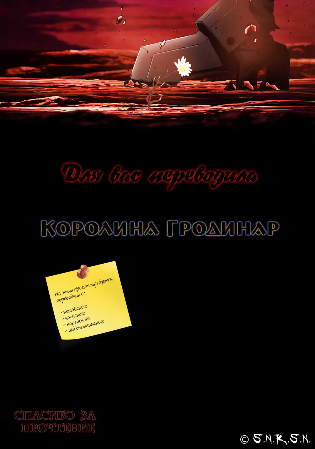 Сломанный Меч — Глава 76, страница 28