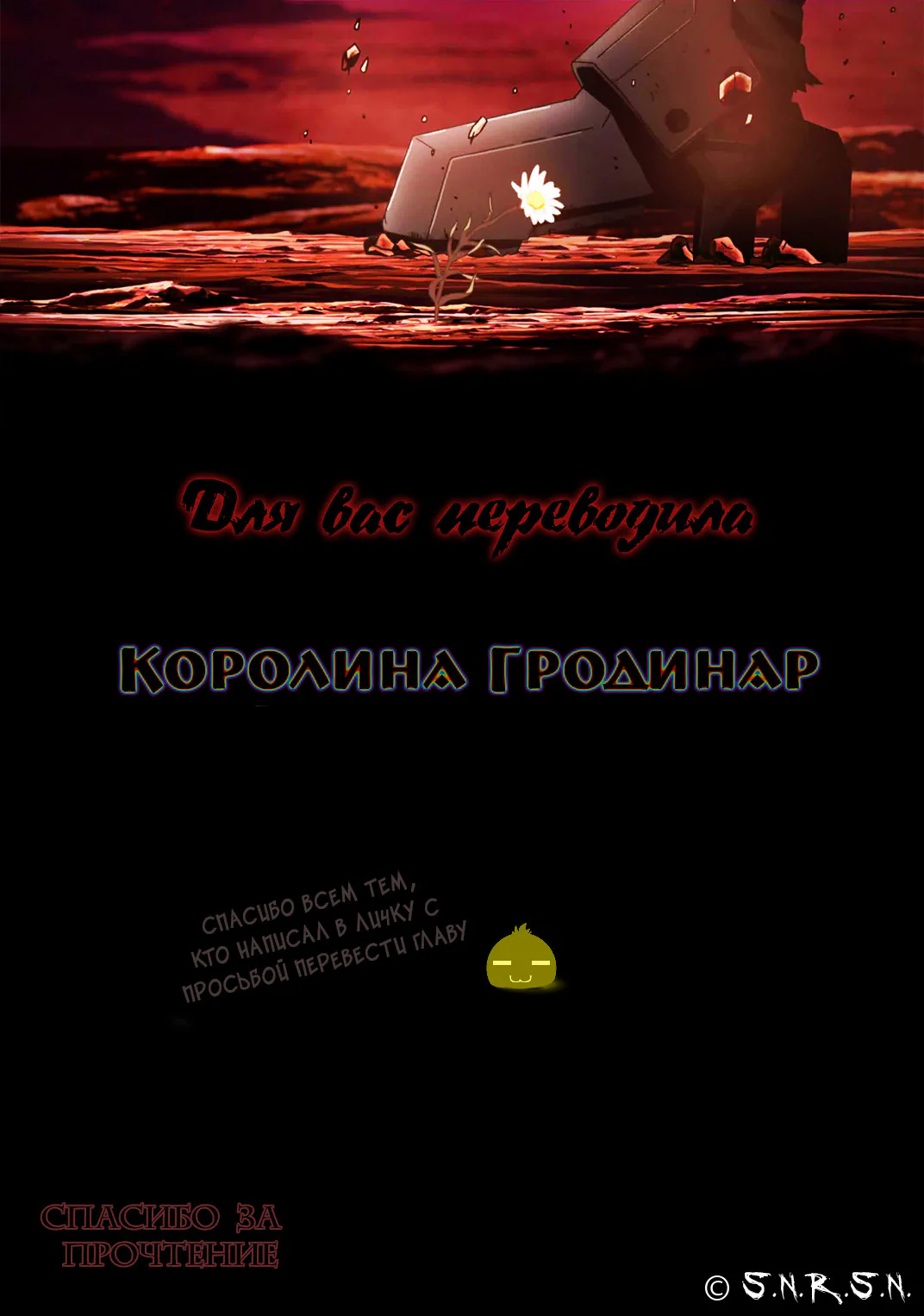 Сломанный Меч — Глава 77, страница 27