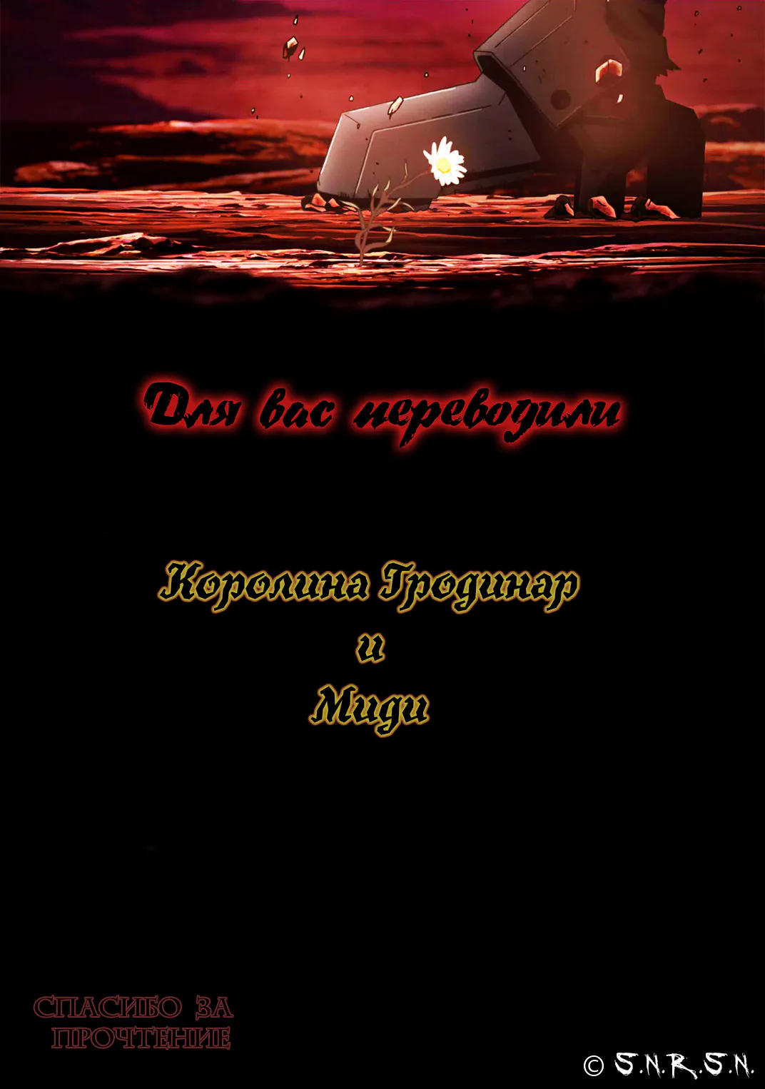 Сломанный Меч — Глава 83, страница 31