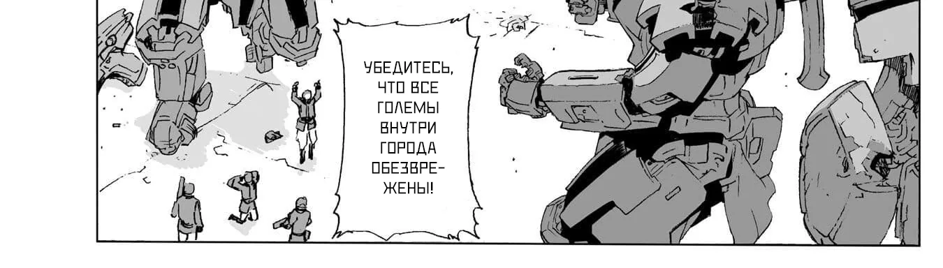 Сломанный Меч — Глава 104.2, страница 12