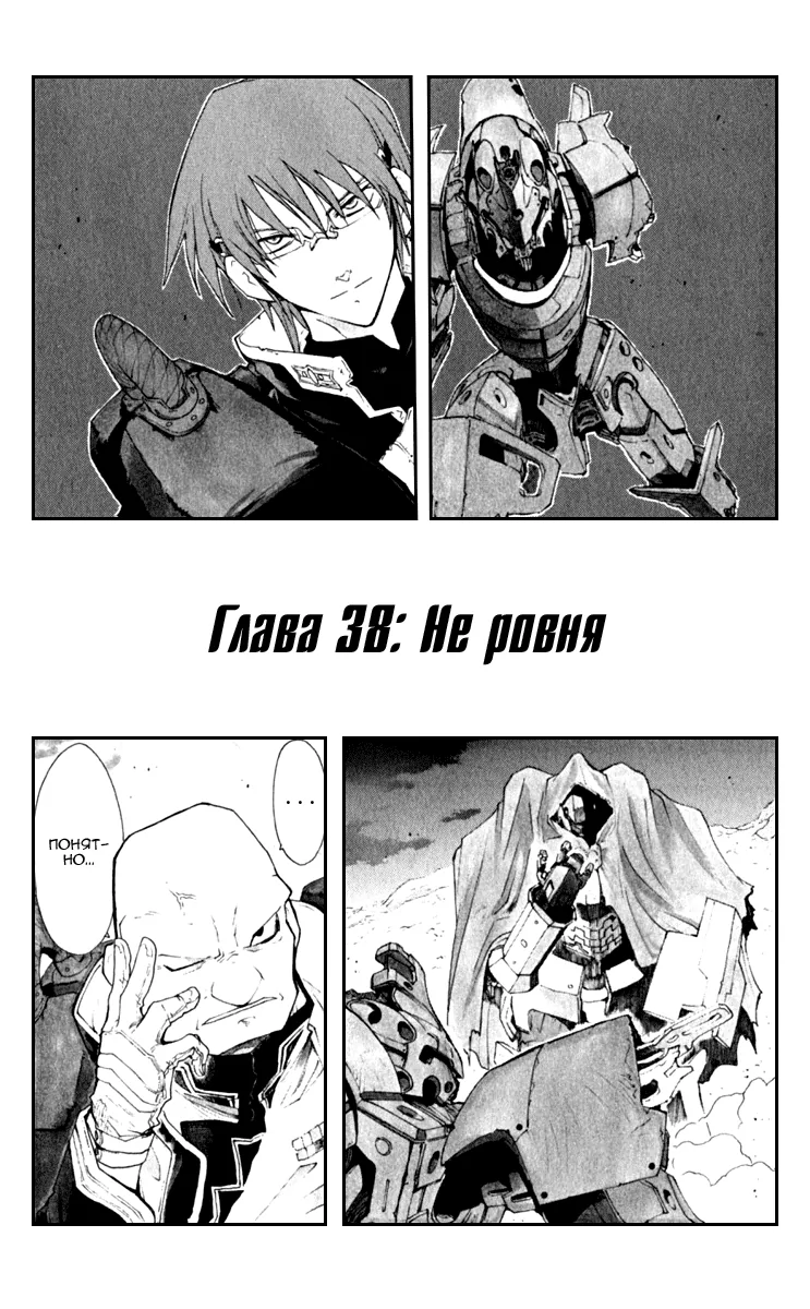 Сломанный Меч — Глава 38, страница 1